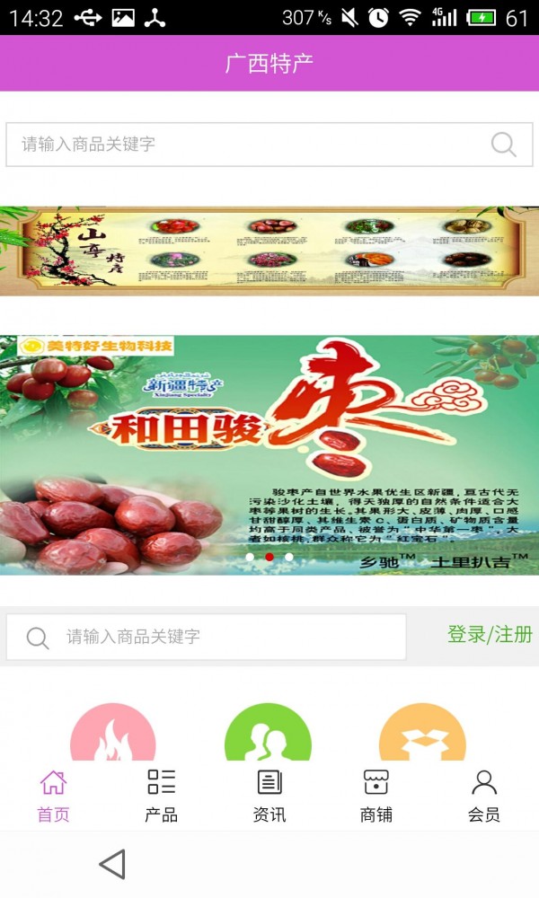 广西特色酒业软件