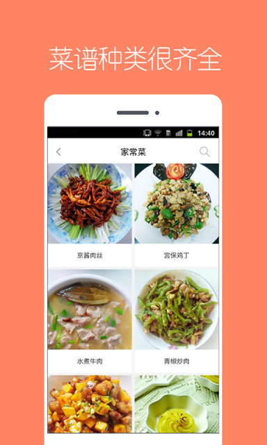 美食菜谱小屋软件