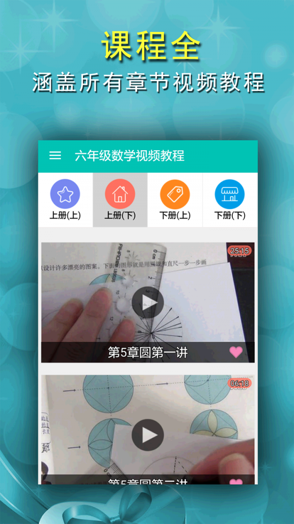 六年级下册数学助手软件