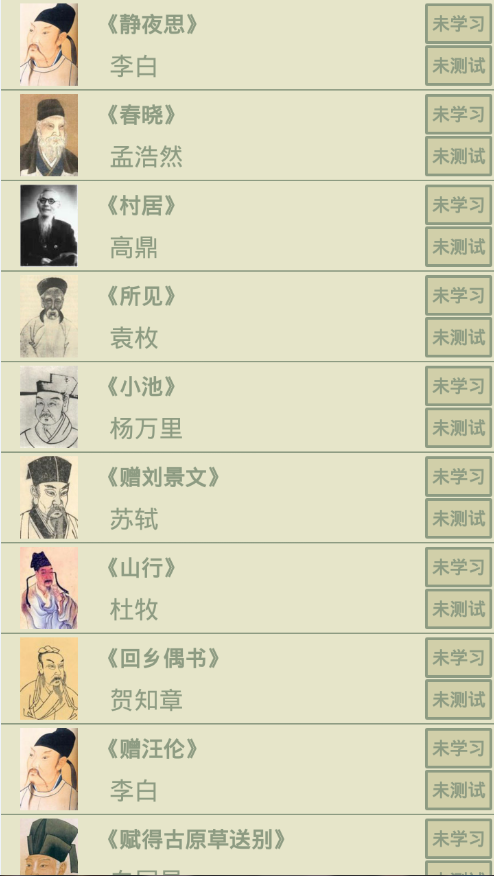 古诗词诵读软件