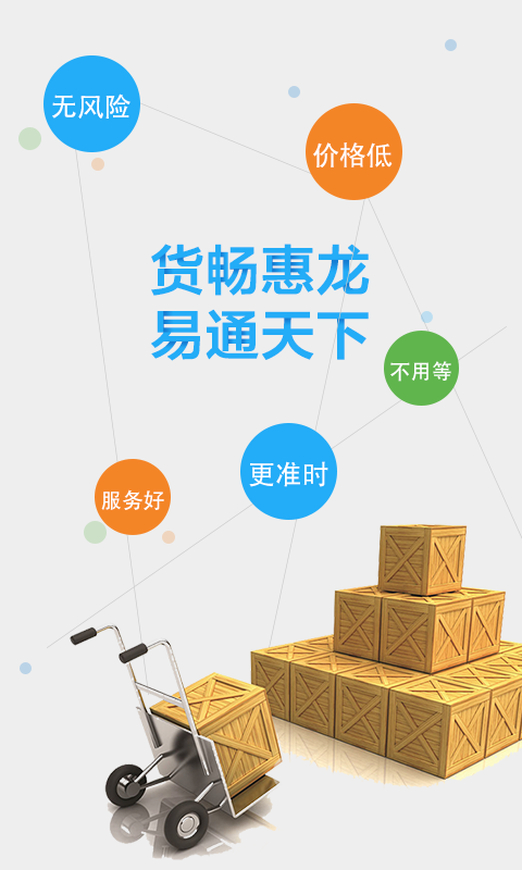 惠龙易通船主版软件