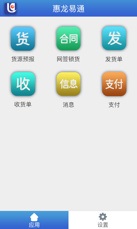 惠龙易通船主版软件