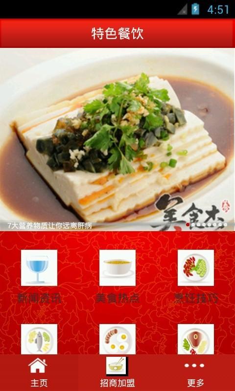 特色餐饮信息软件