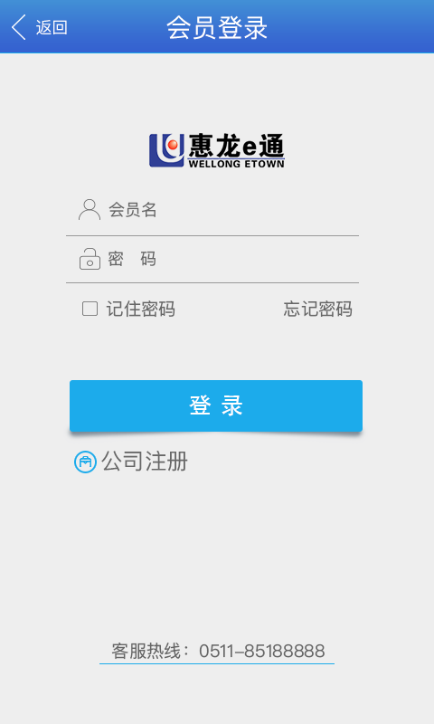 惠龙易通船主版软件