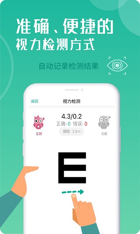 超级视力表软件