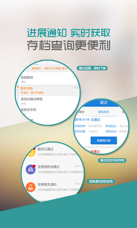 中慈助医爱必妥软件