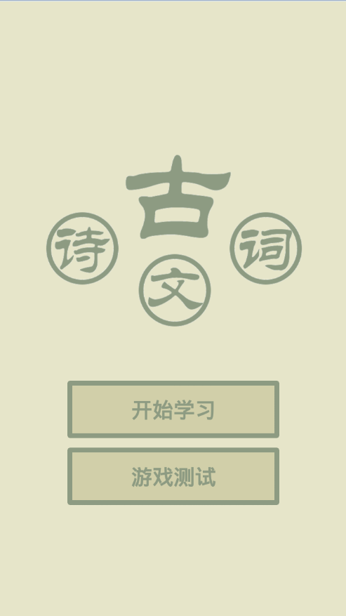 古诗词诵读软件