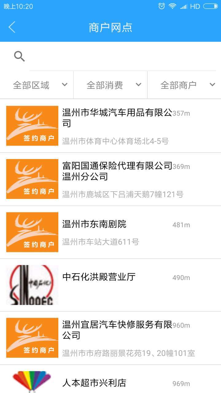 温州市民卡软件