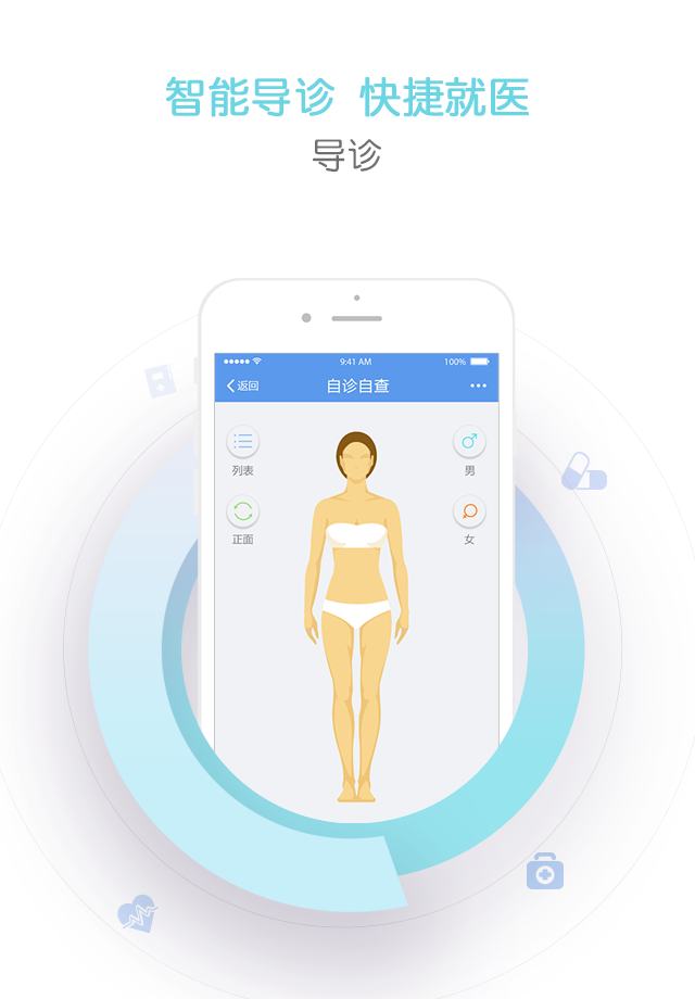 智慧滨医软件