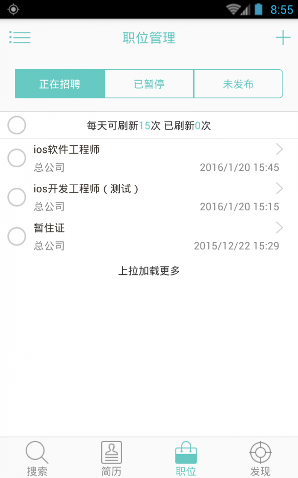 河南就业网企业版软件