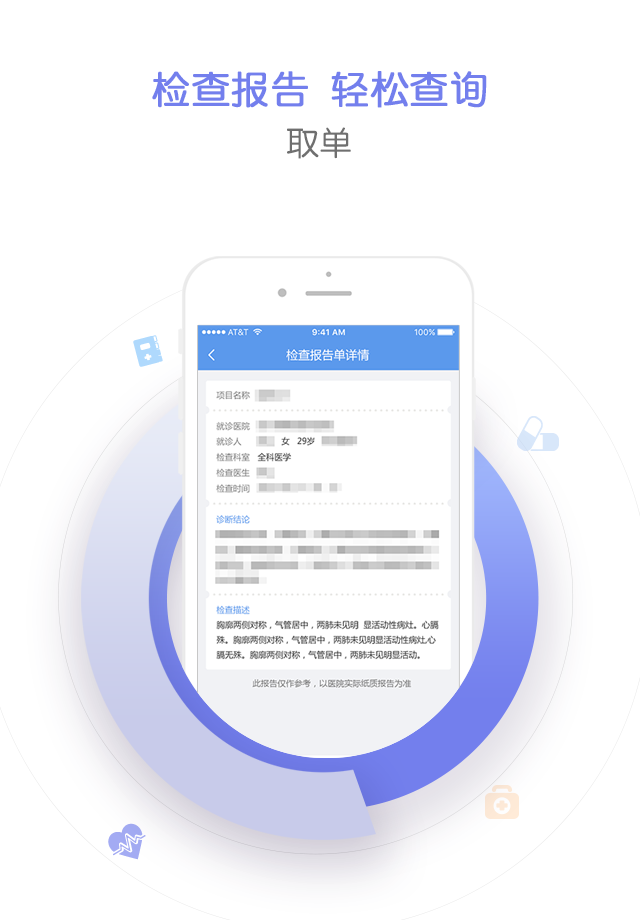 智慧滨医软件
