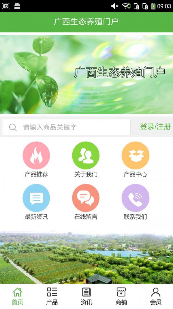 广西生态养殖门户软件