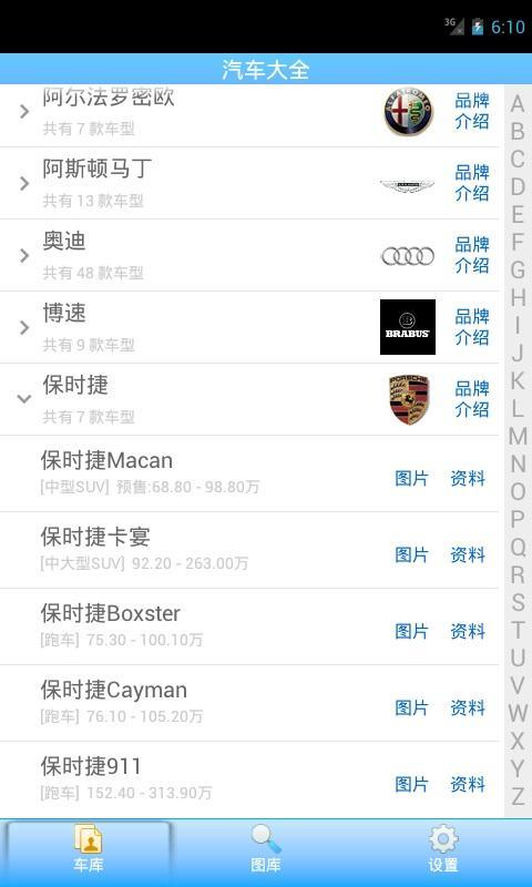 汽车大全软件