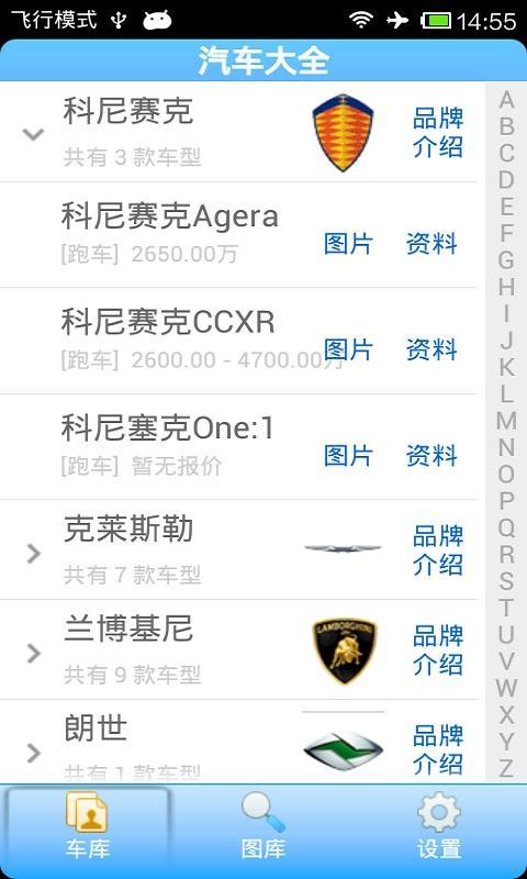 汽车大全软件