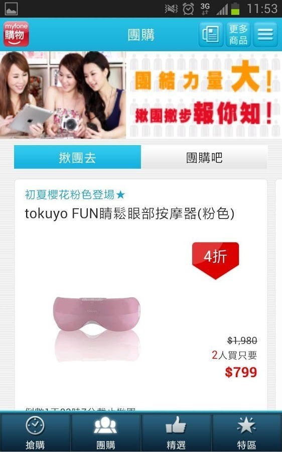 myfone购物软件