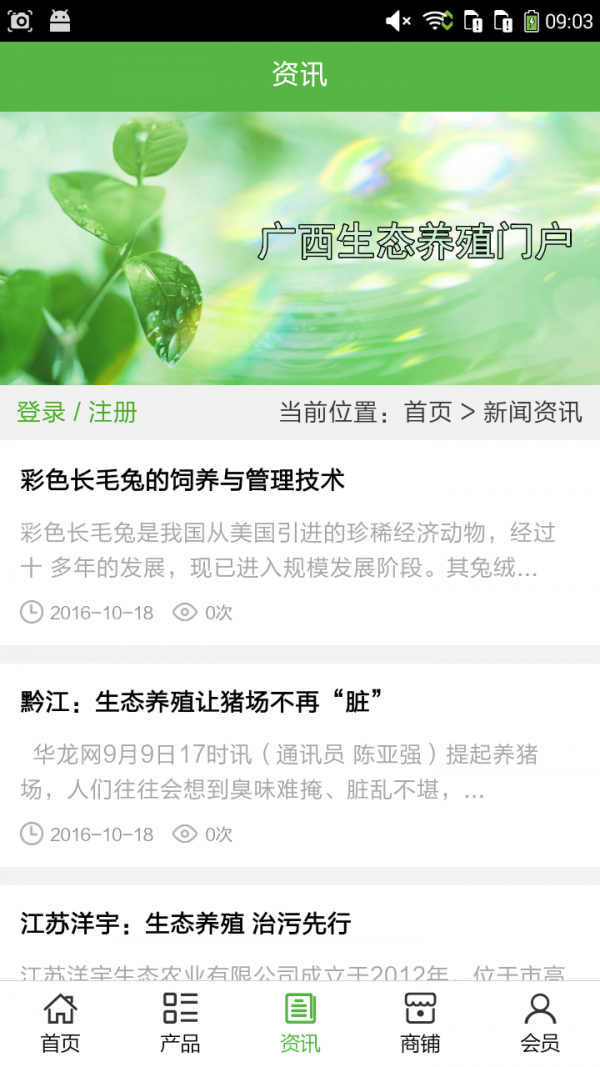 广西生态养殖门户软件