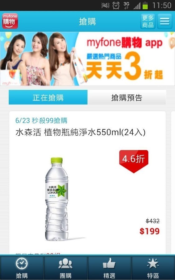 myfone购物软件
