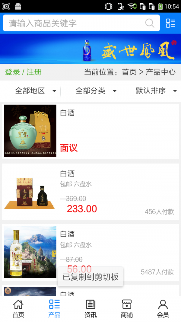 贵州白酒网软件