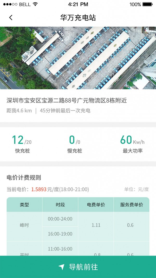 充电有宝红包版软件