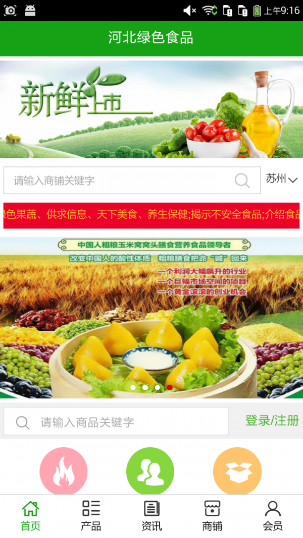 河北绿色食品批发软件