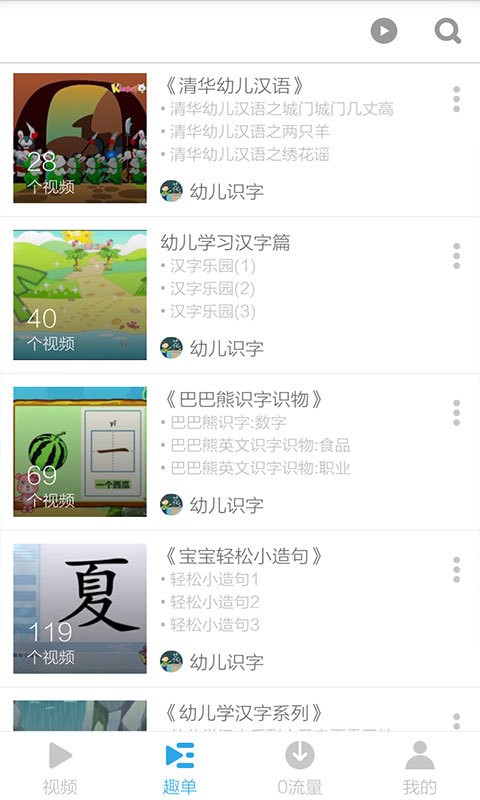 幼儿识字2软件