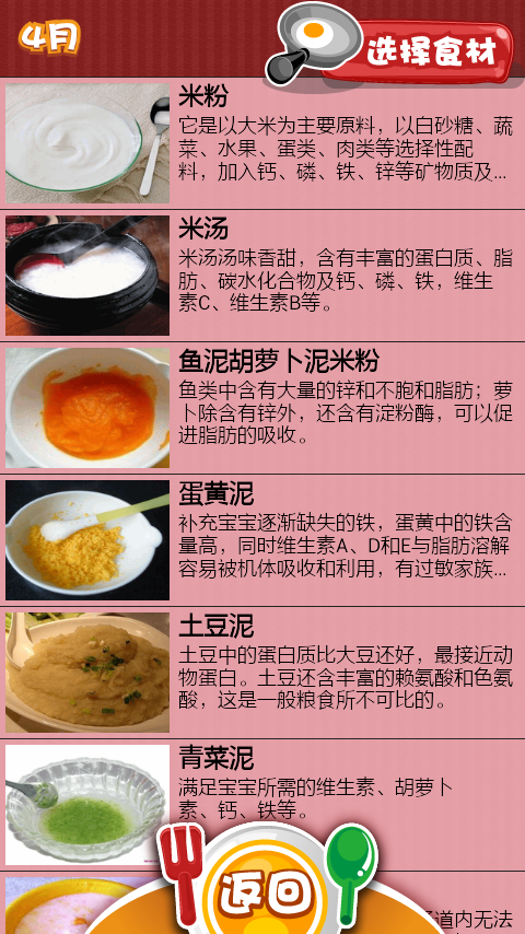 美味食谱软件