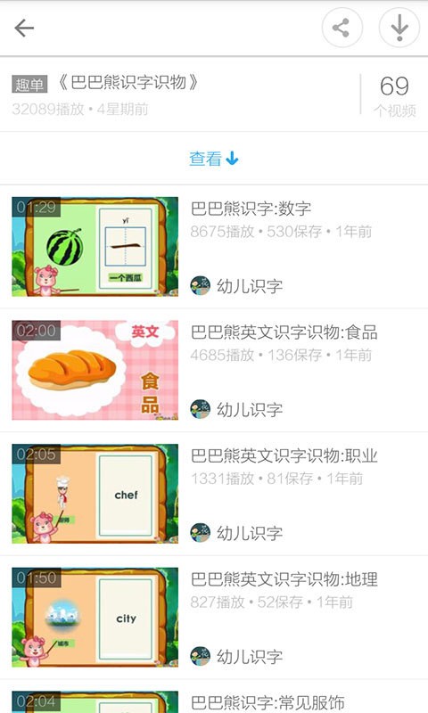 幼儿识字2软件