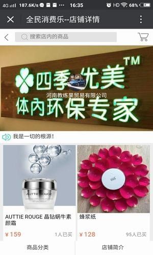 全民消费乐软件