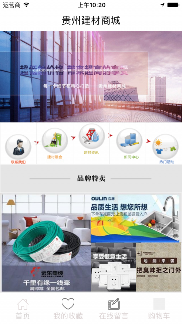 贵州建材平台软件