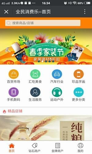 全民消费乐软件