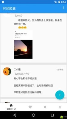 时光胶囊软件