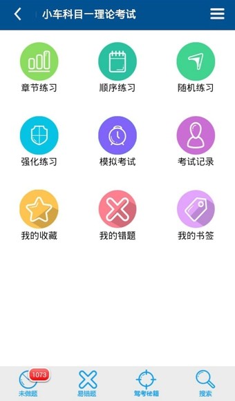 驾考科目三语音助手软件