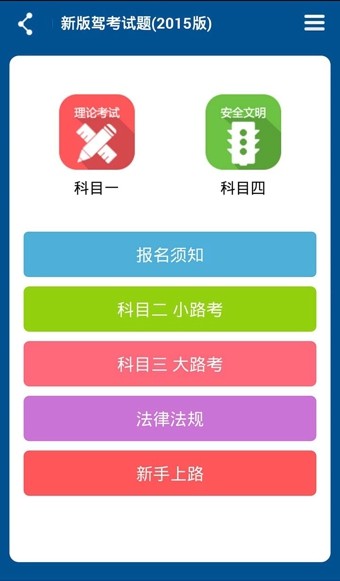 驾考科目三语音助手软件