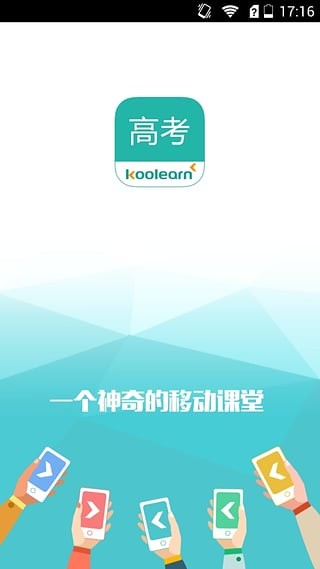 新东方学生端软件