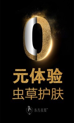 东方美谷会员软件