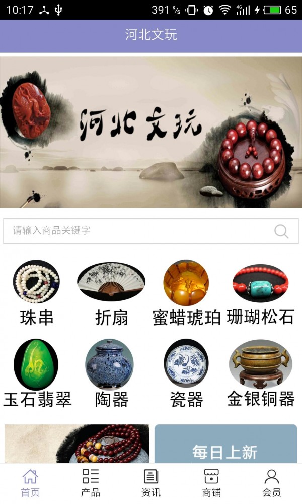 河北文玩软件