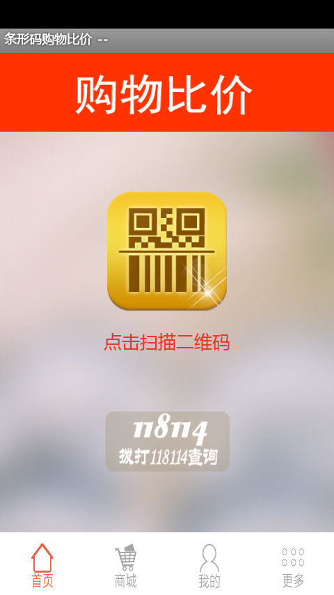 条形码商品比价软件