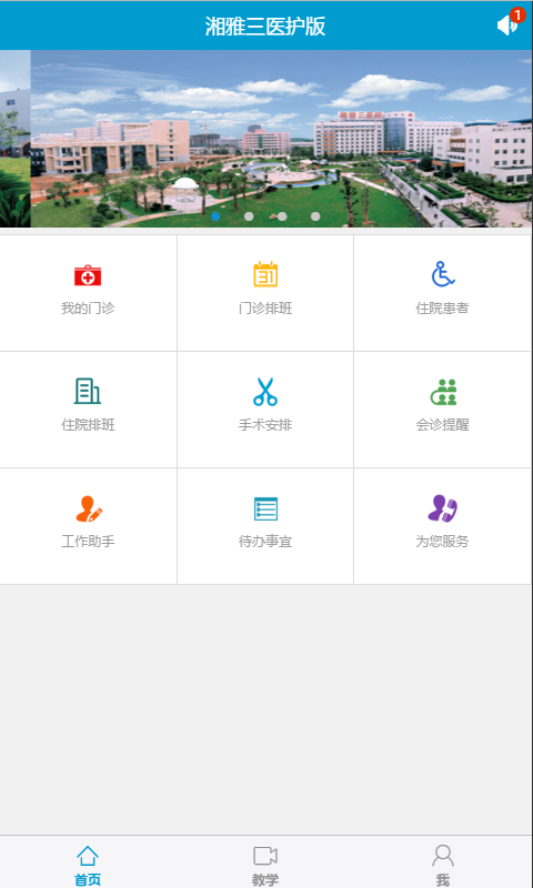 湘雅三OA软件