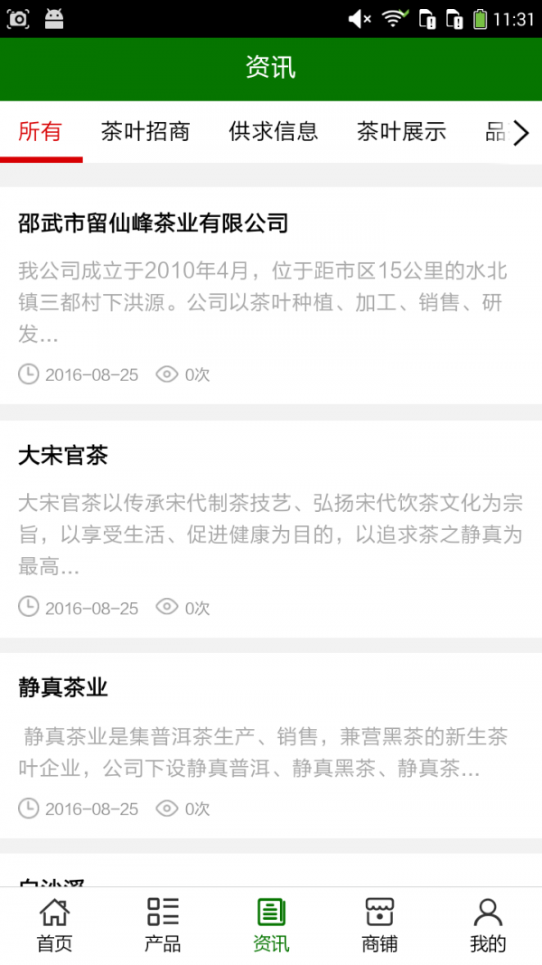 中国茶酒网软件