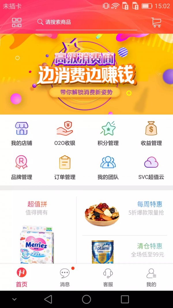 壹加壹超值购软件