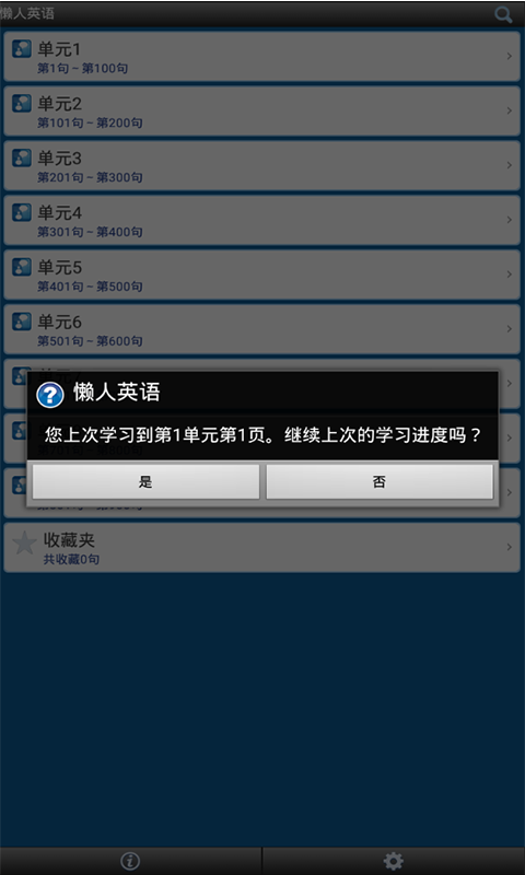 懒人英语阅读软件
