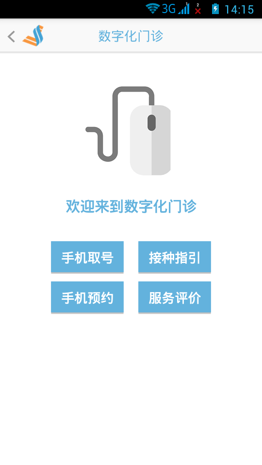 预防接种软件