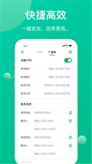 成丰货运经纪人端软件
