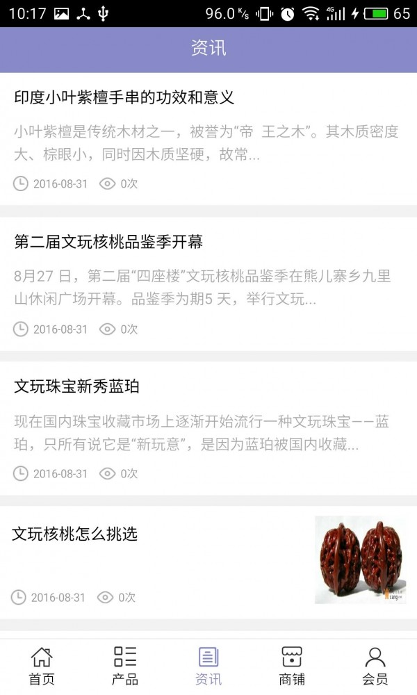 河北文玩软件