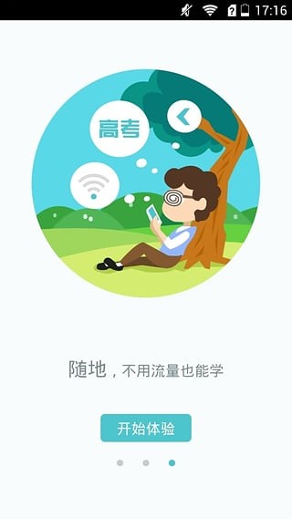 新东方学生端软件