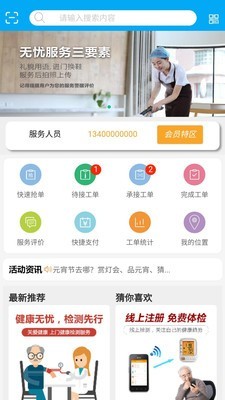 君无忧老人软件