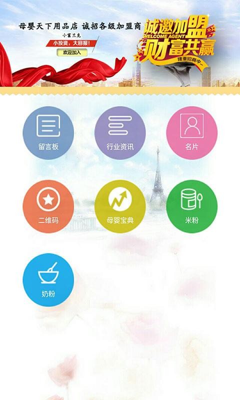 贵州母婴门户软件