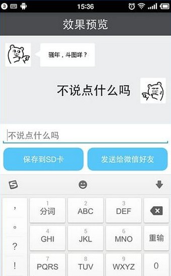 文字表情全集软件