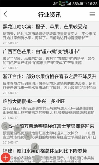 山东果蔬商城软件