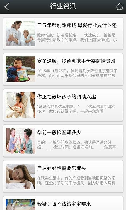贵州母婴门户软件